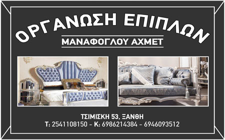 manafoglou
