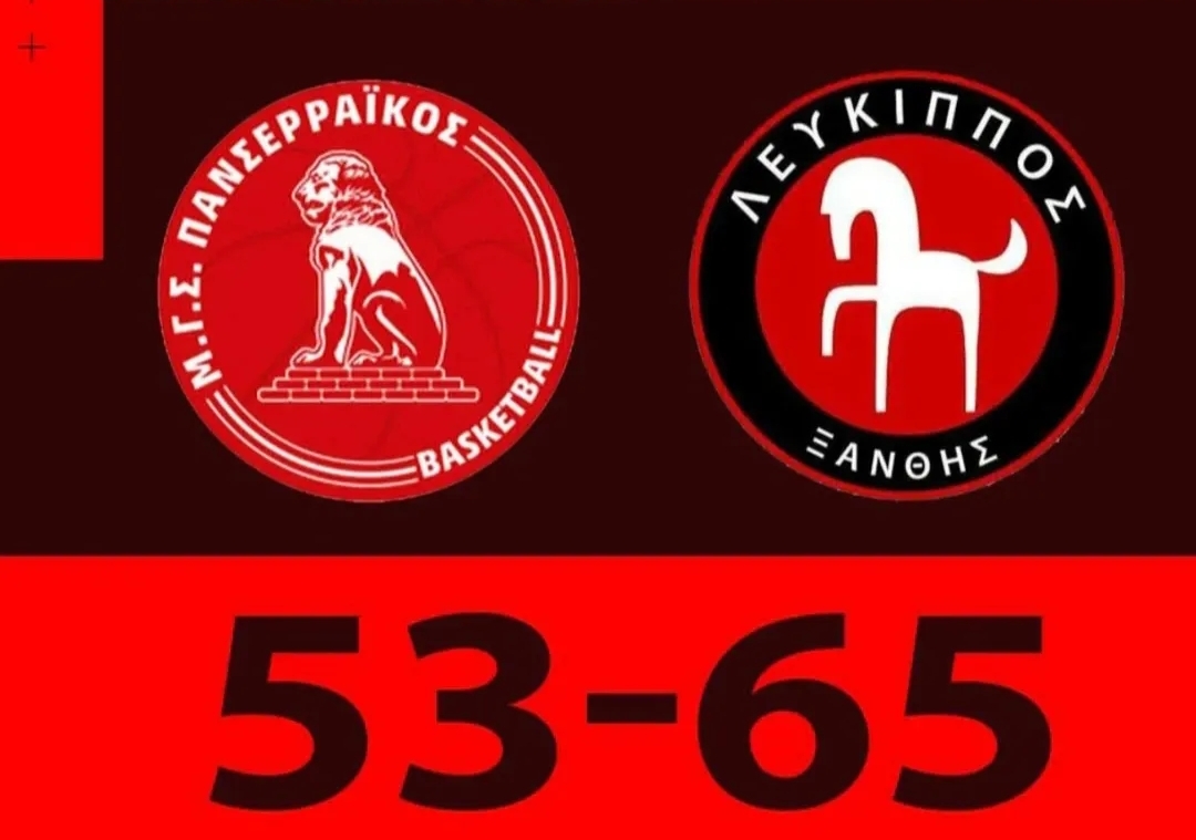 Πανσερραϊκός – Λεύκιππος Ξάνθης 53-65